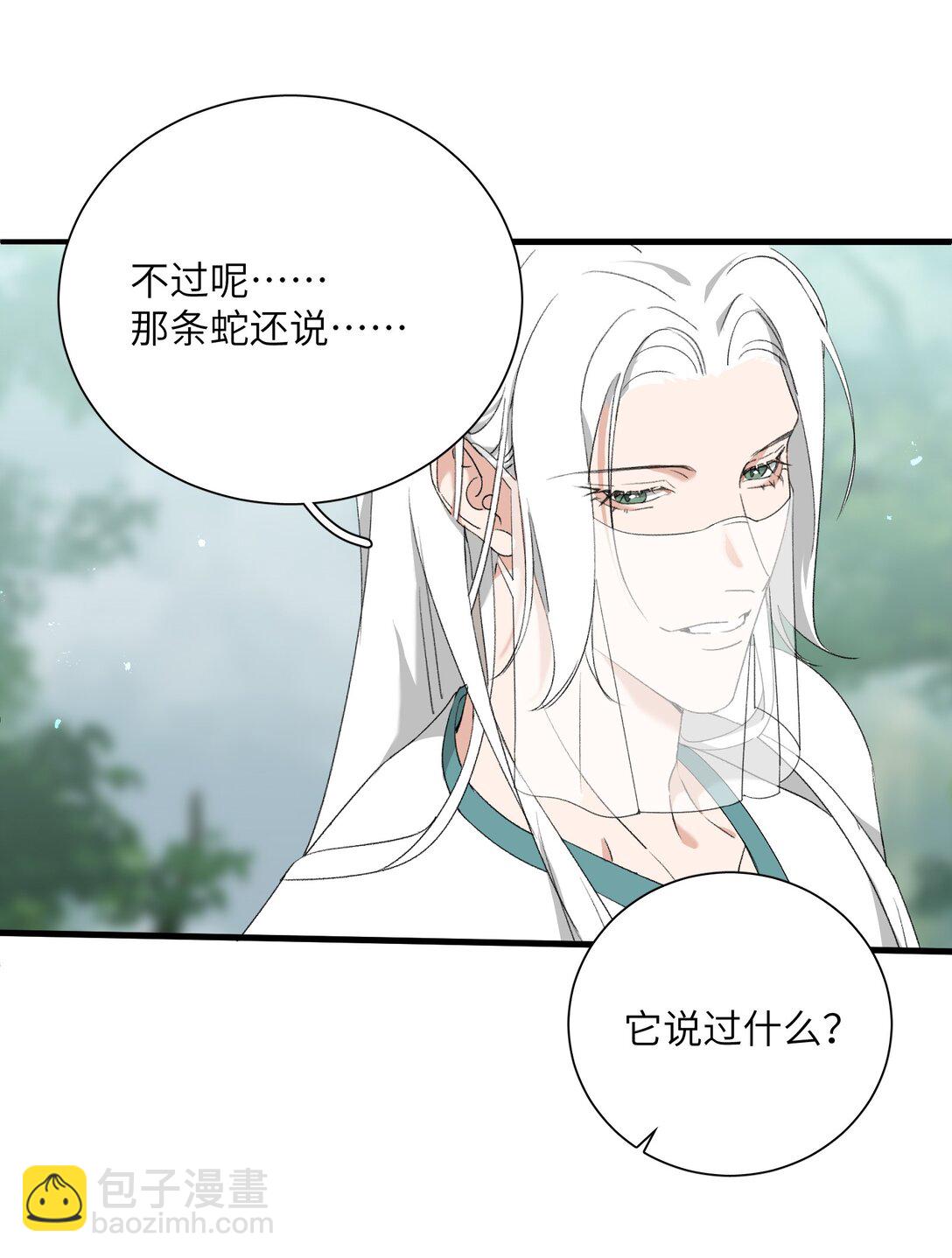 蛇妖要出逃 - 024 那白蛇說…… - 5