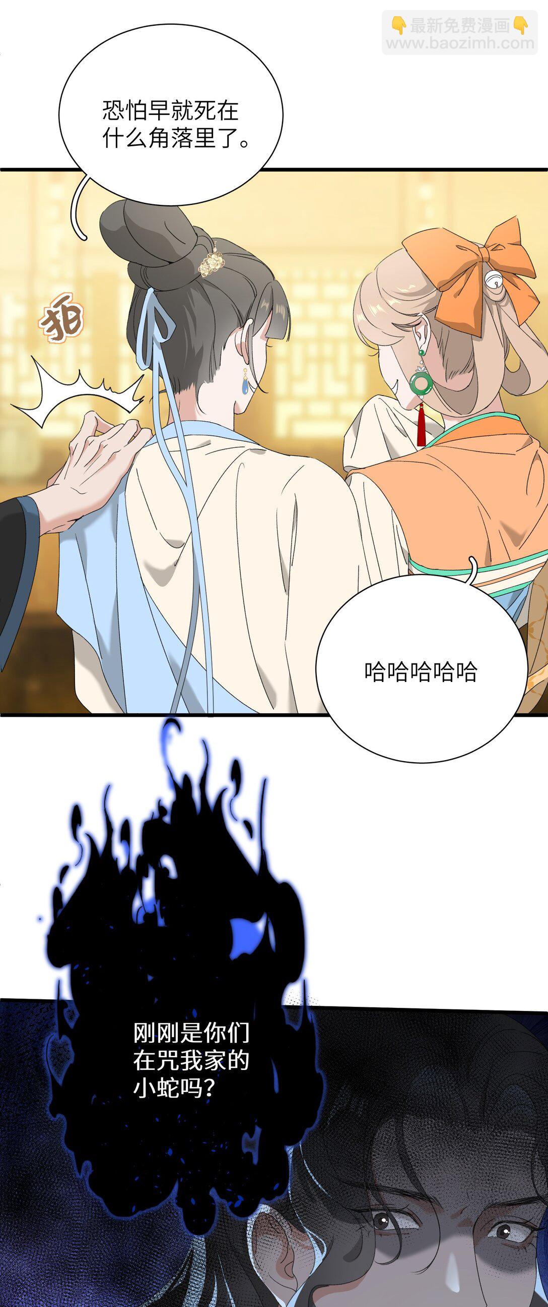 蛇妖要出逃 - 024 那白蛇說…… - 5