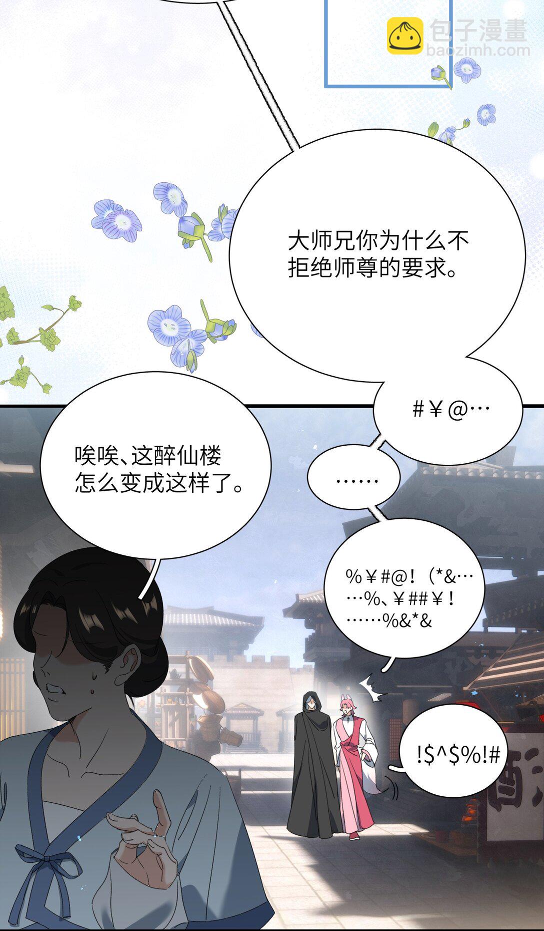 蛇妖要出逃 - 024 那白蛇說…… - 2