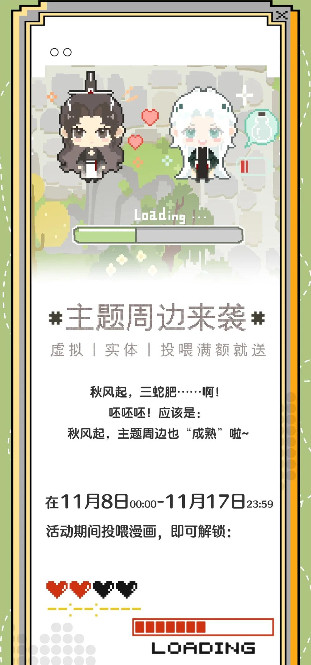 周边来袭 虚拟丨实体丨投喂满额就送-第28话