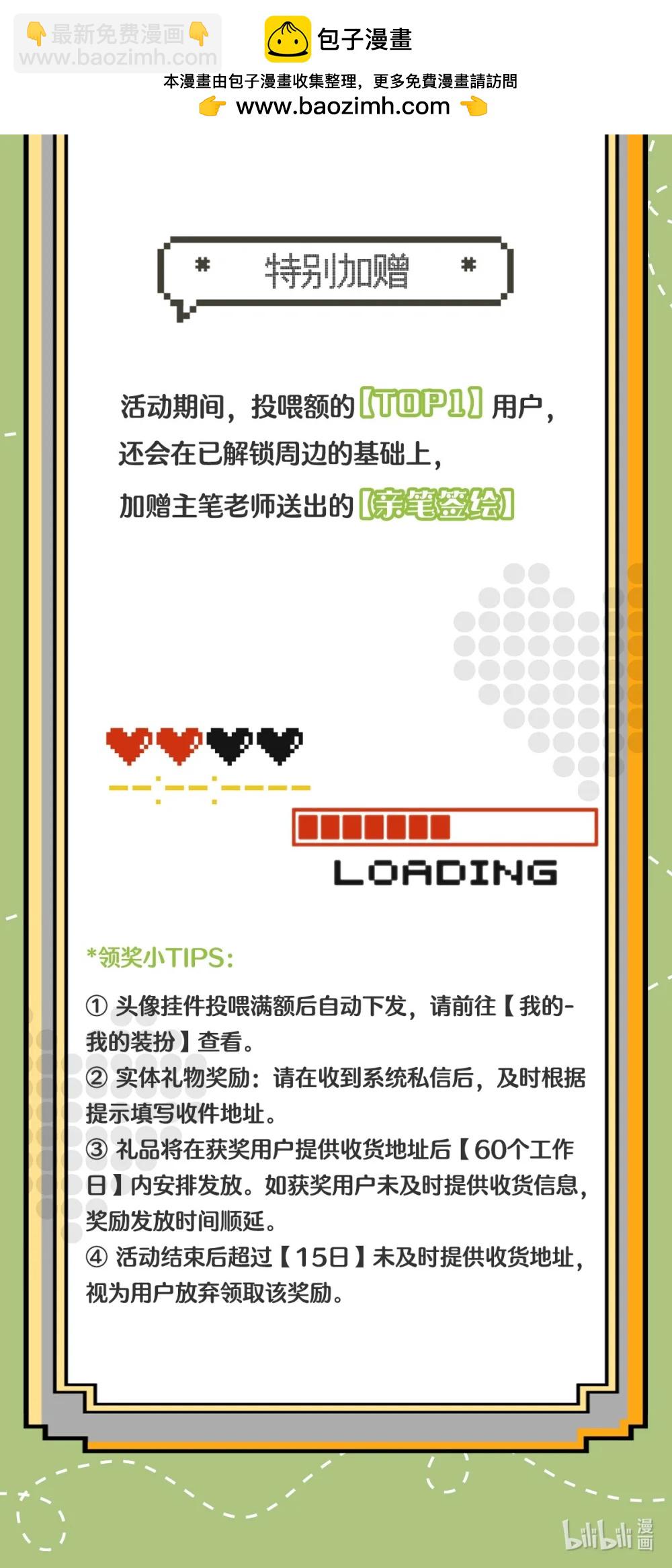 周边来袭 虚拟丨实体丨投喂满额就送-第28话