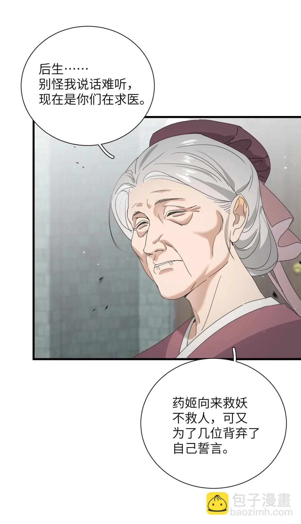 蛇妖要出逃 - 029 找到你了，寶寶 - 3