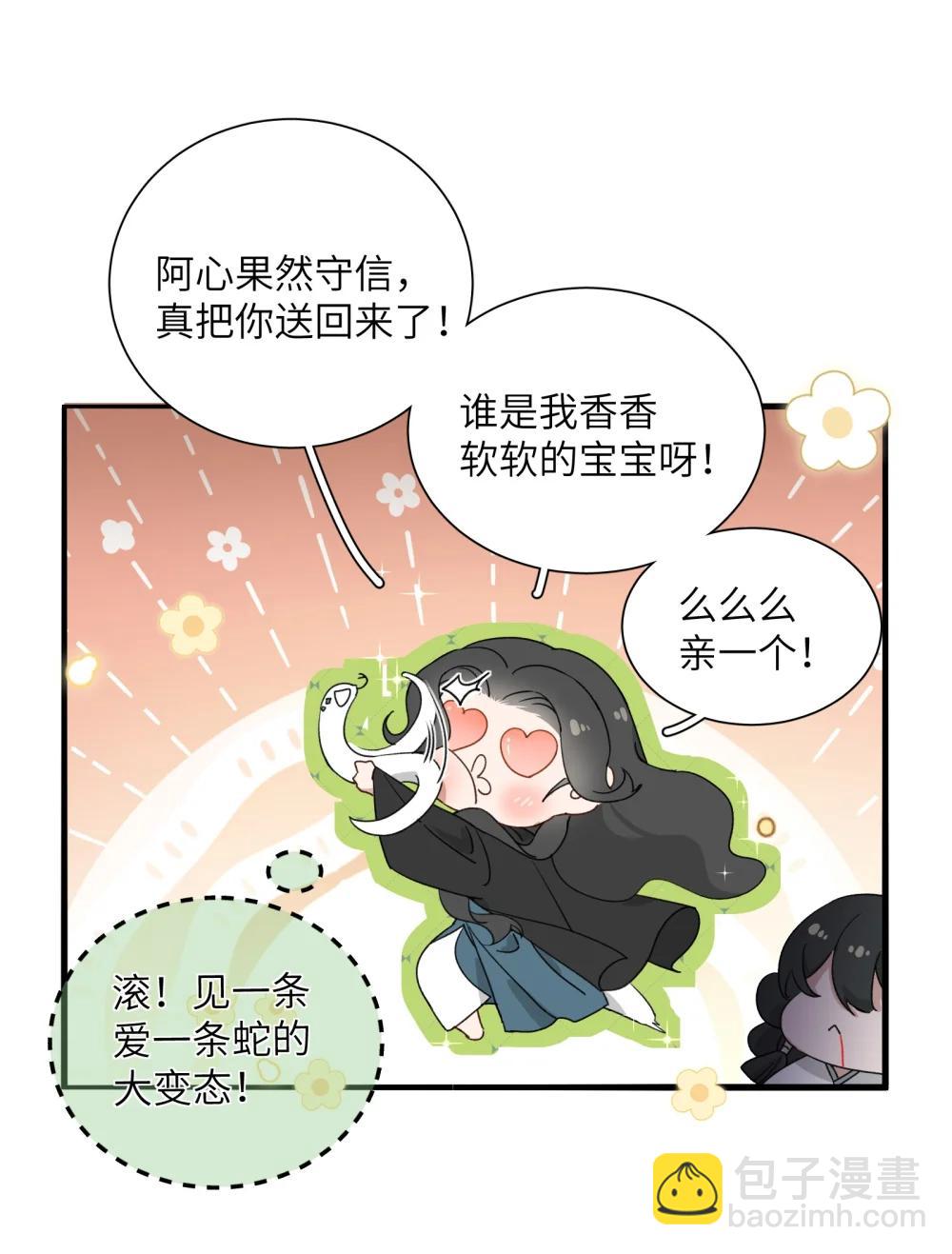 蛇妖要出逃 - 029 找到你了，寶寶 - 3