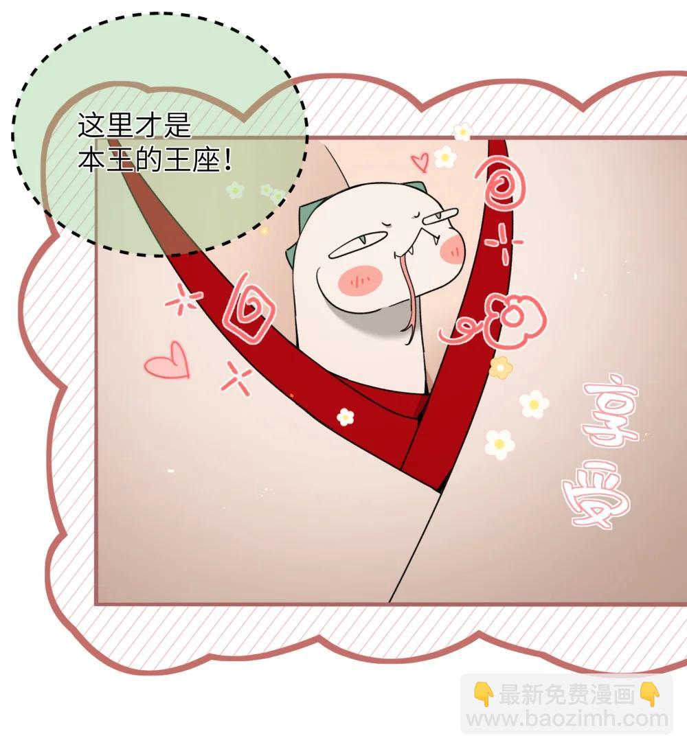 蛇妖要出逃 - 029 找到你了，寶寶 - 6