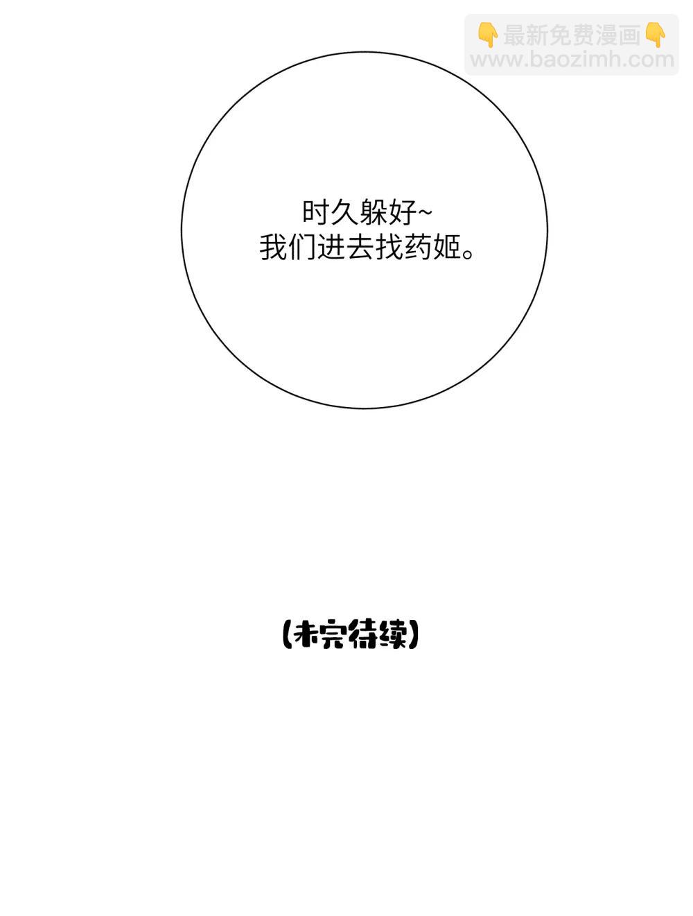蛇妖要出逃 - 029 找到你了，寶寶 - 4