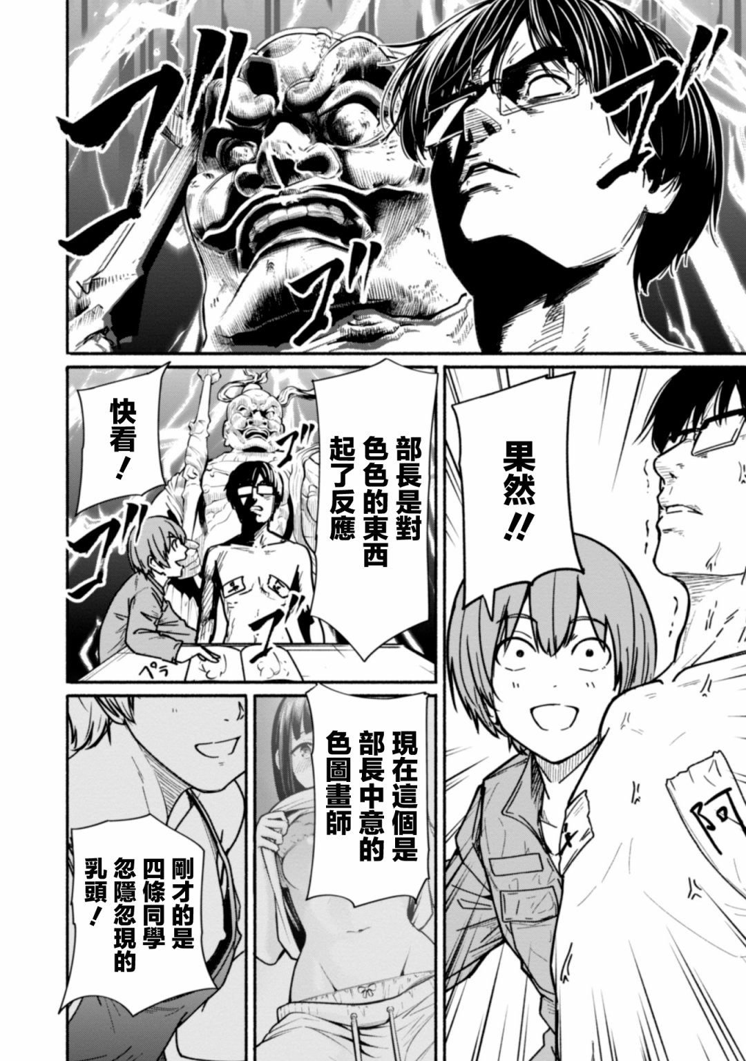 攝影部 - 第07話 - 4