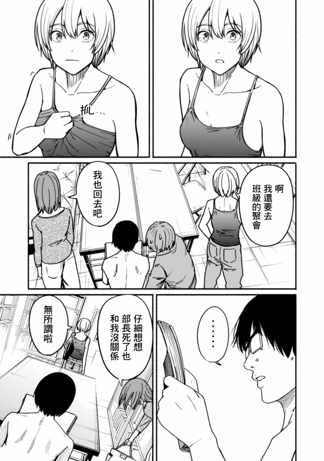 攝影部 - 第07話 - 5