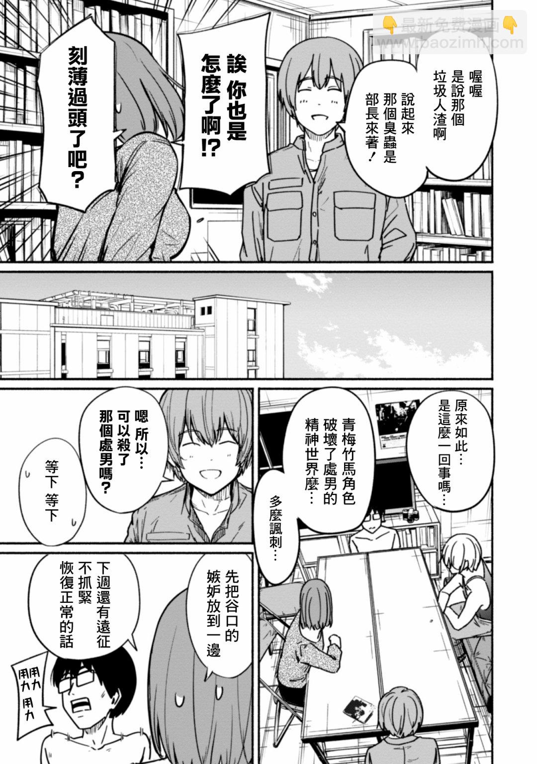 攝影部 - 第07話 - 5