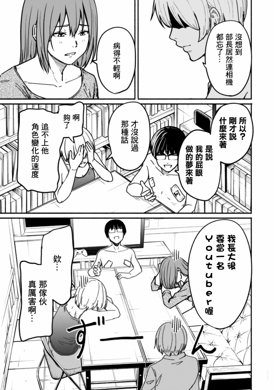 攝影部 - 第07話 - 2