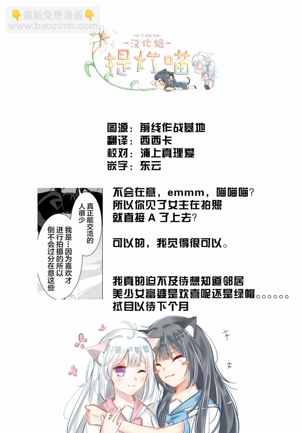 攝影：從入門到百合 - 第04話 - 3