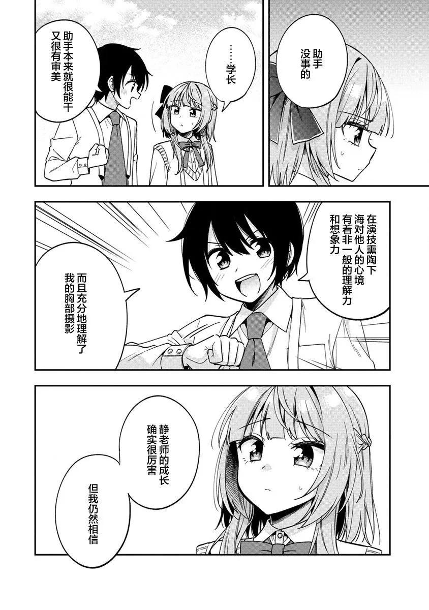 攝影學長和擅長照顧人的學妹醬 - 第10.2話 - 1