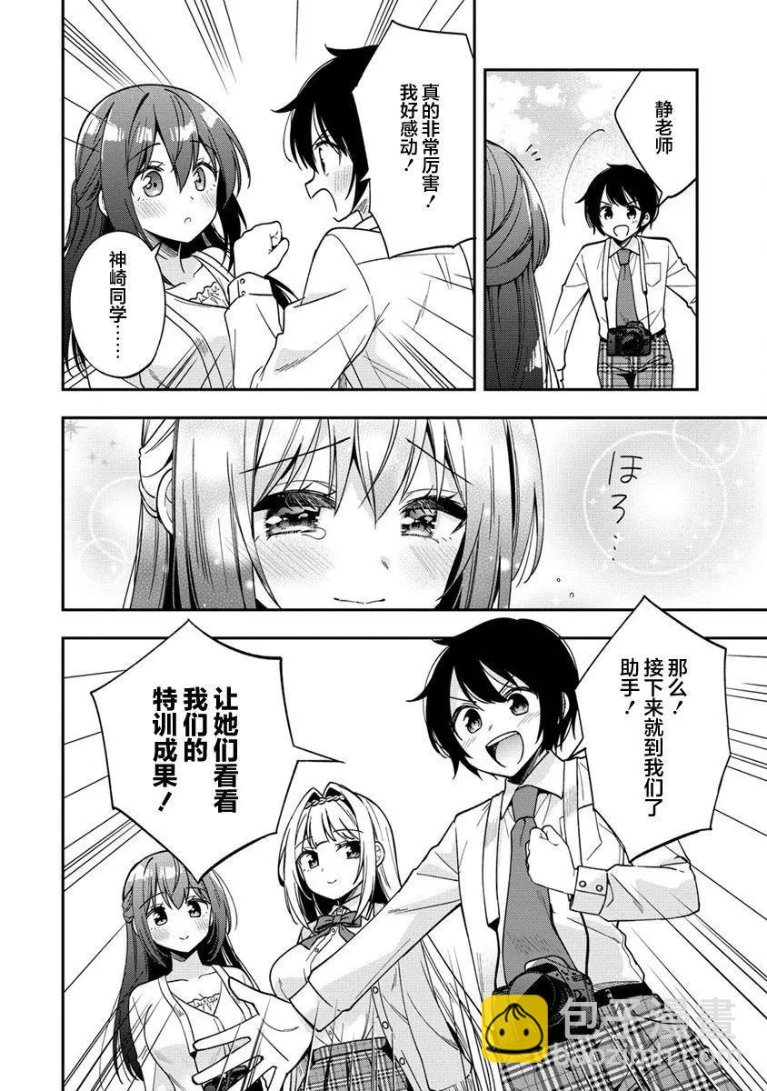 攝影學長和擅長照顧人的學妹醬 - 第10.2話 - 3