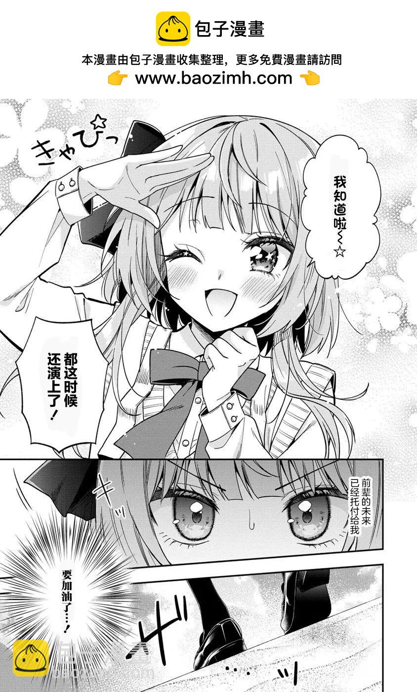 攝影學長和擅長照顧人的學妹醬 - 第10.2話 - 1