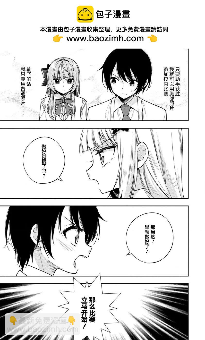 攝影學長和擅長照顧人的學妹醬 - 第10.2話 - 2
