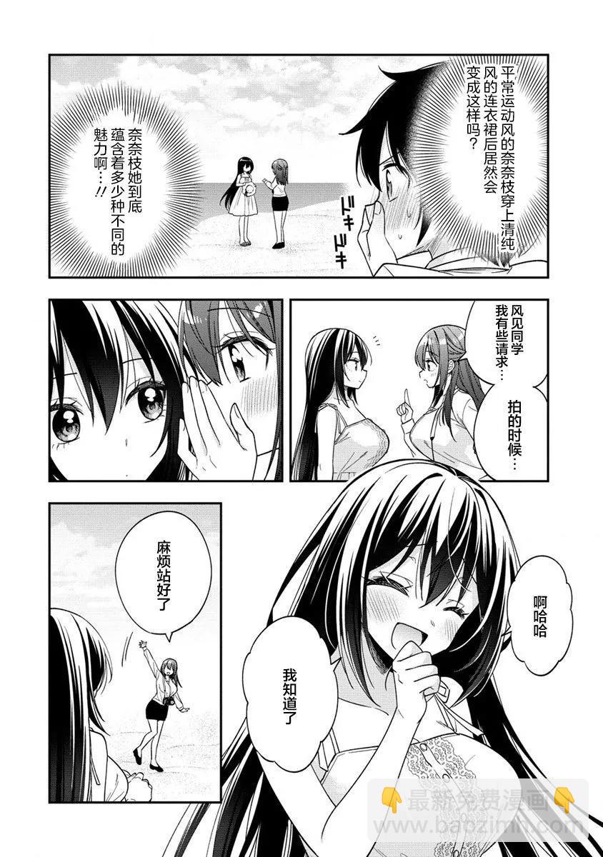 攝影學長和擅長照顧人的學妹醬 - 第10.2話 - 2