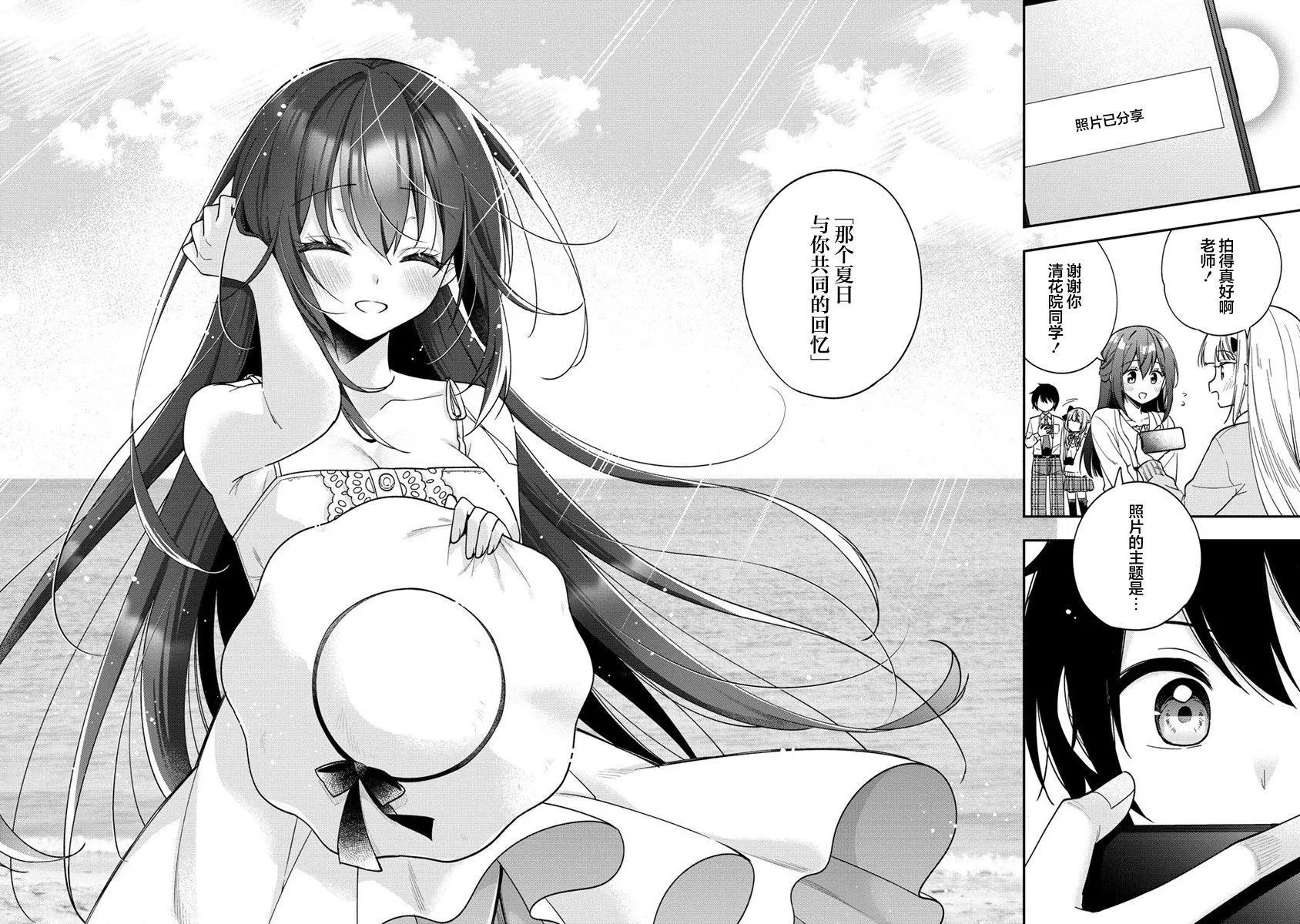 攝影學長和擅長照顧人的學妹醬 - 第10.2話 - 1