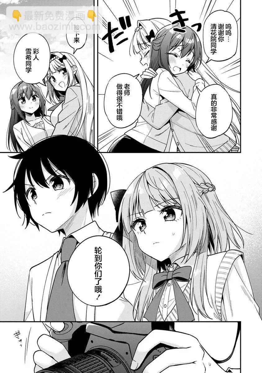 攝影學長和擅長照顧人的學妹醬 - 第10.2話 - 3