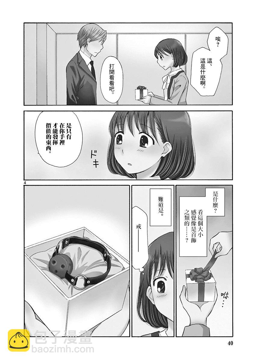 蛇澤課長的M娘 - 1話 - 4