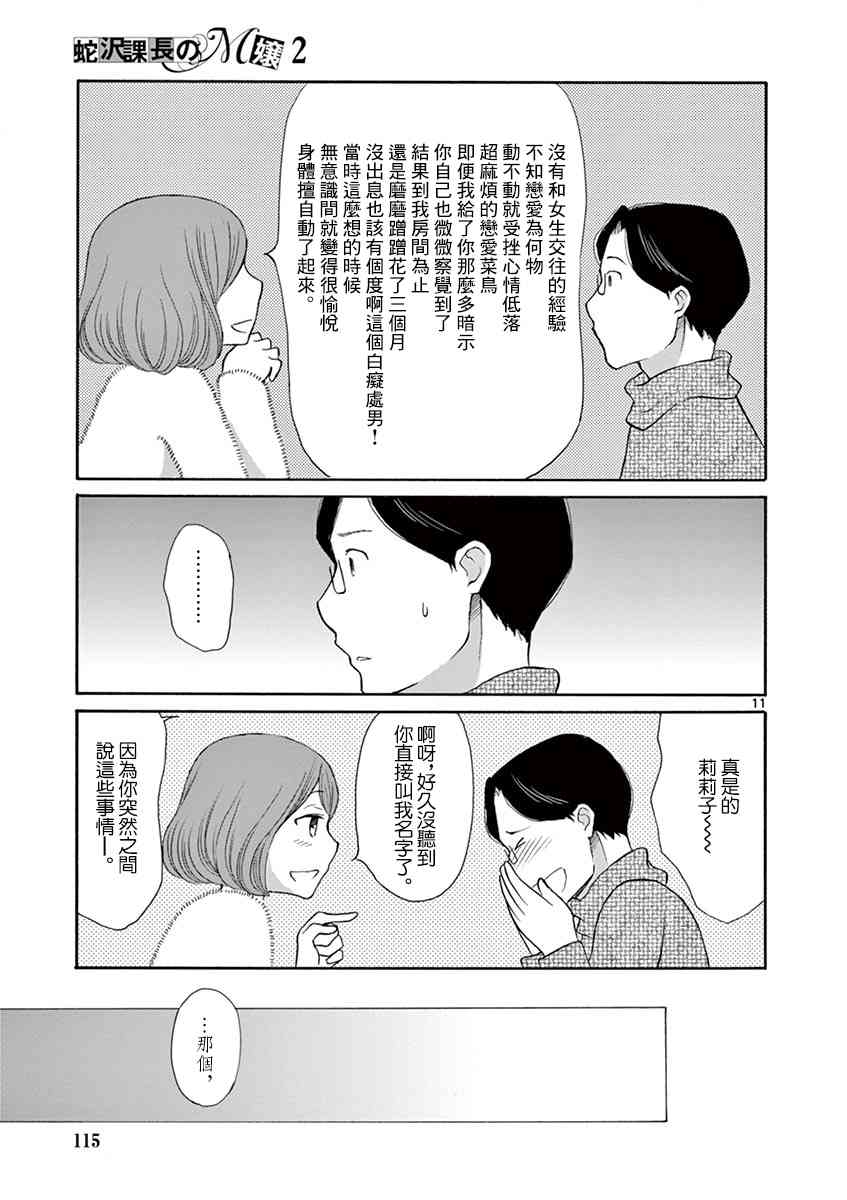 蛇澤課長的M娘 - 10話 - 1