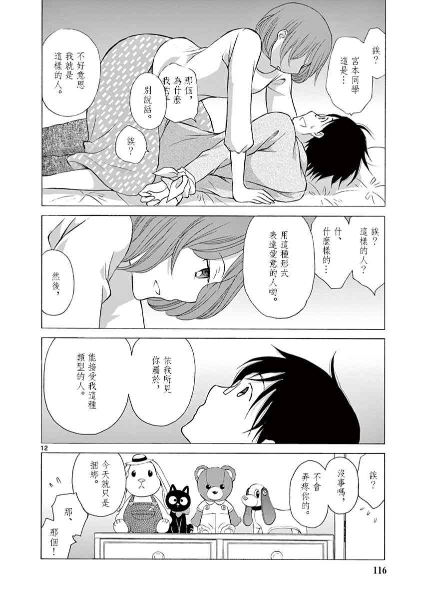 蛇澤課長的M娘 - 10話 - 2