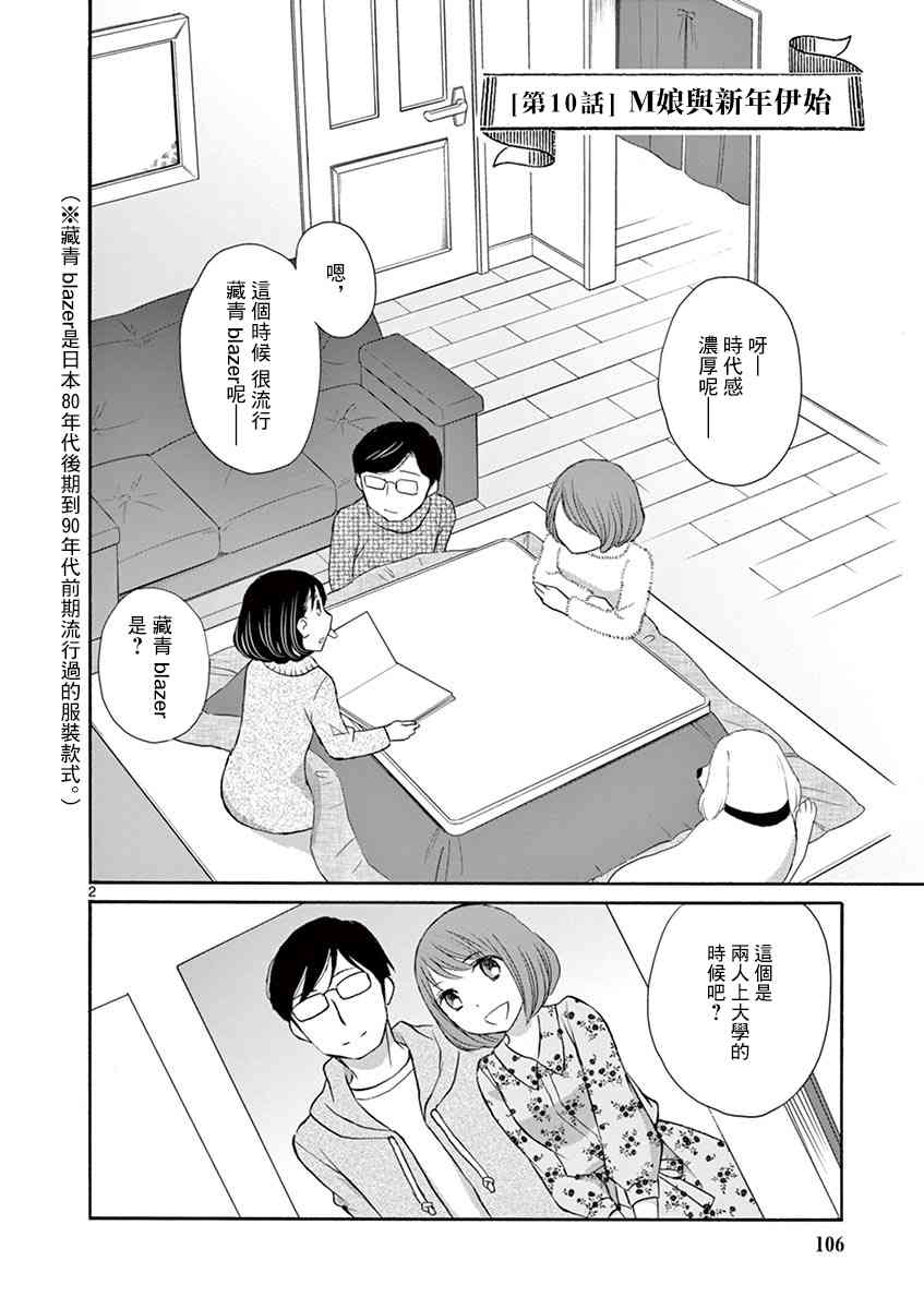 蛇澤課長的M娘 - 10話 - 2