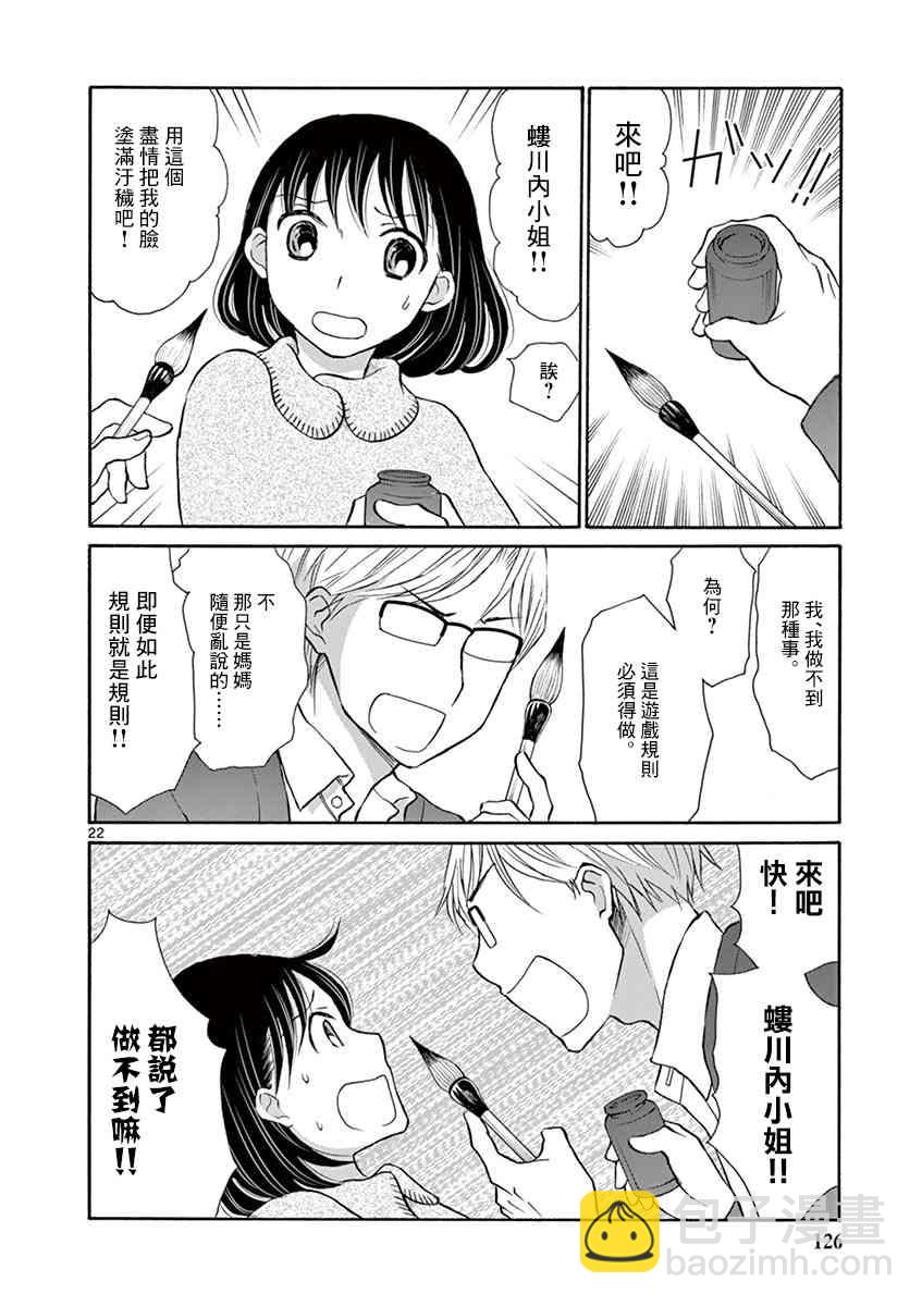 蛇澤課長的M娘 - 10話 - 2