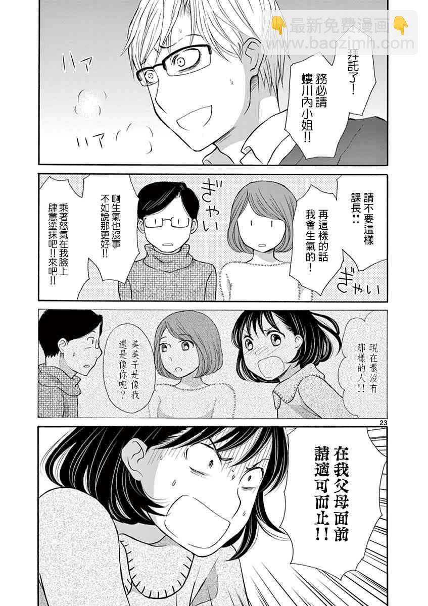 蛇澤課長的M娘 - 10話 - 3