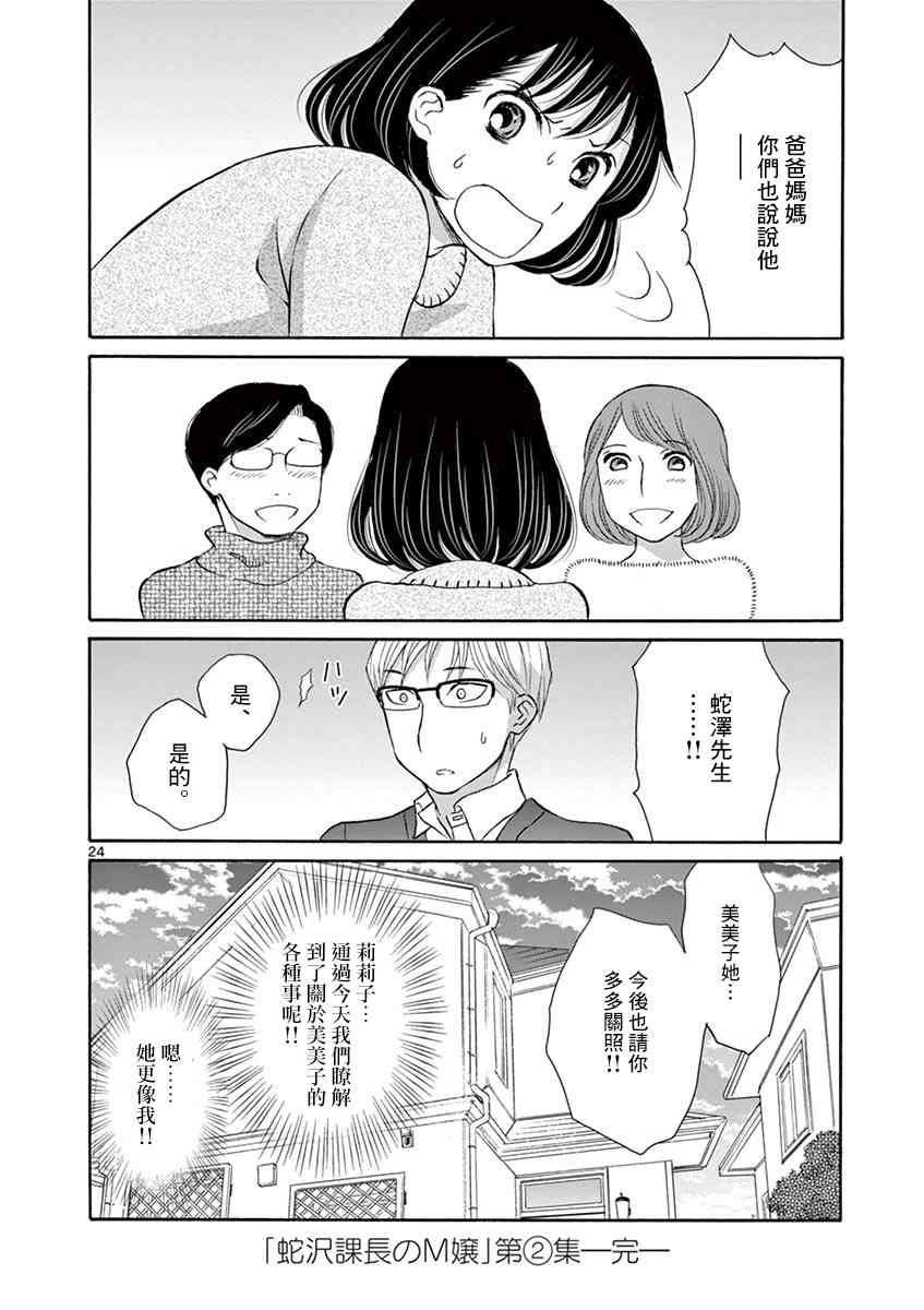 蛇澤課長的M娘 - 10話 - 4