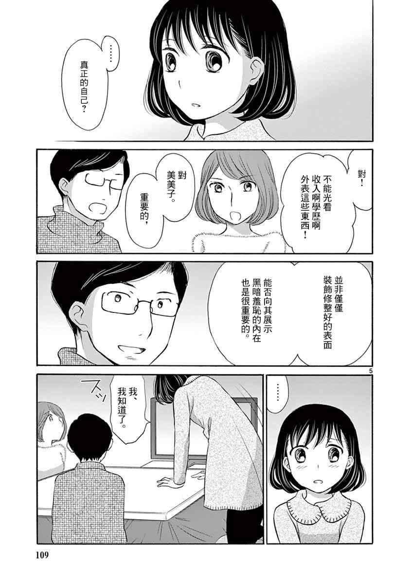 蛇澤課長的M娘 - 10話 - 5