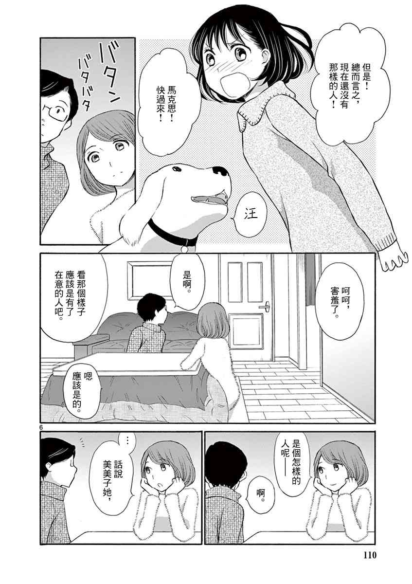 蛇澤課長的M娘 - 10話 - 1