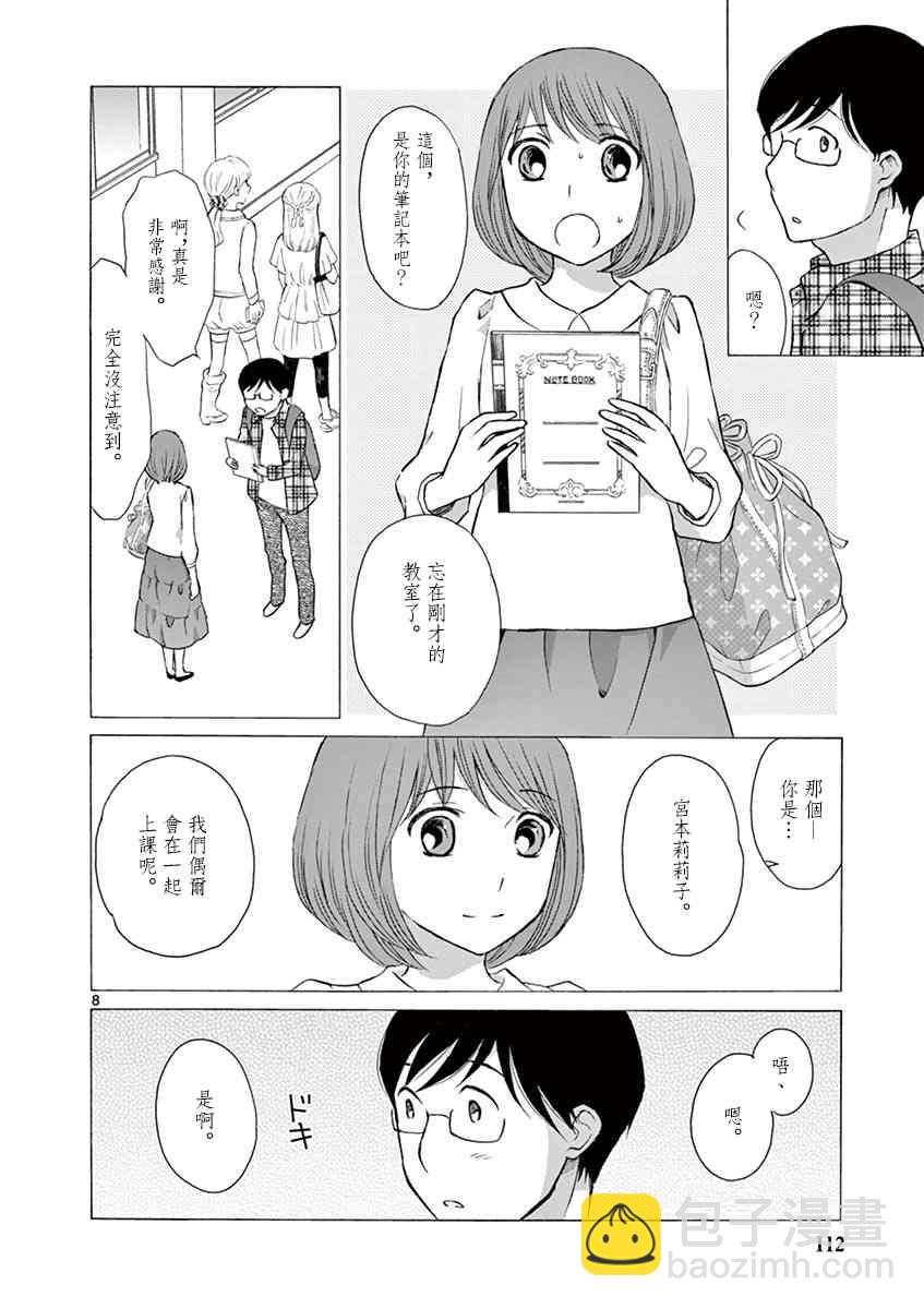 蛇澤課長的M娘 - 10話 - 3