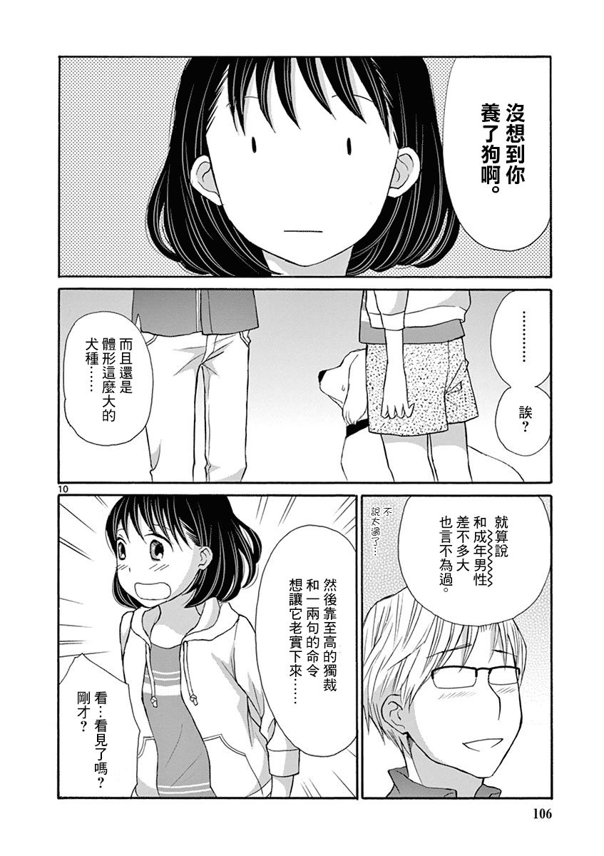 蛇澤課長的M娘 - 3話 - 4