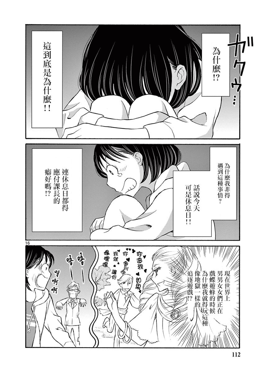 蛇澤課長的M娘 - 3話 - 4