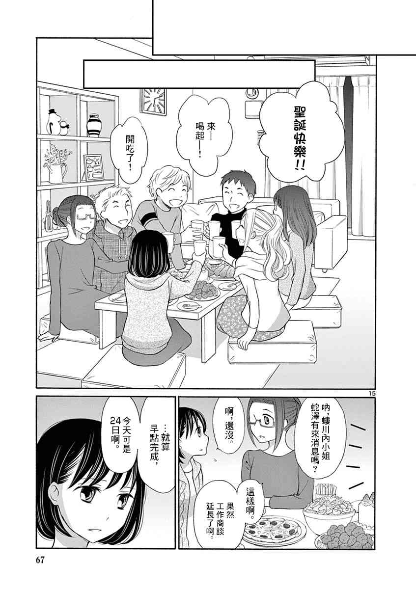 蛇澤課長的M娘 - 8話 - 3