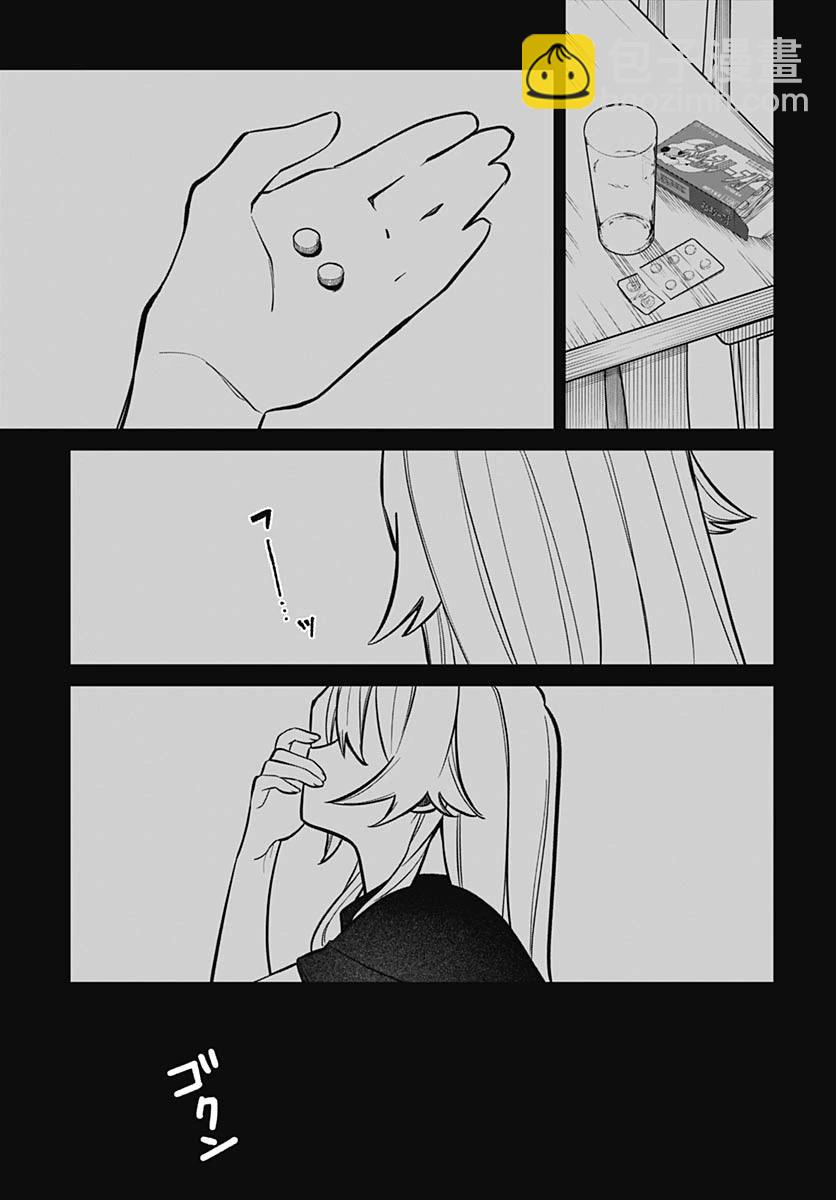 是愛亦或是復仇 - 第02話(1/2) - 3