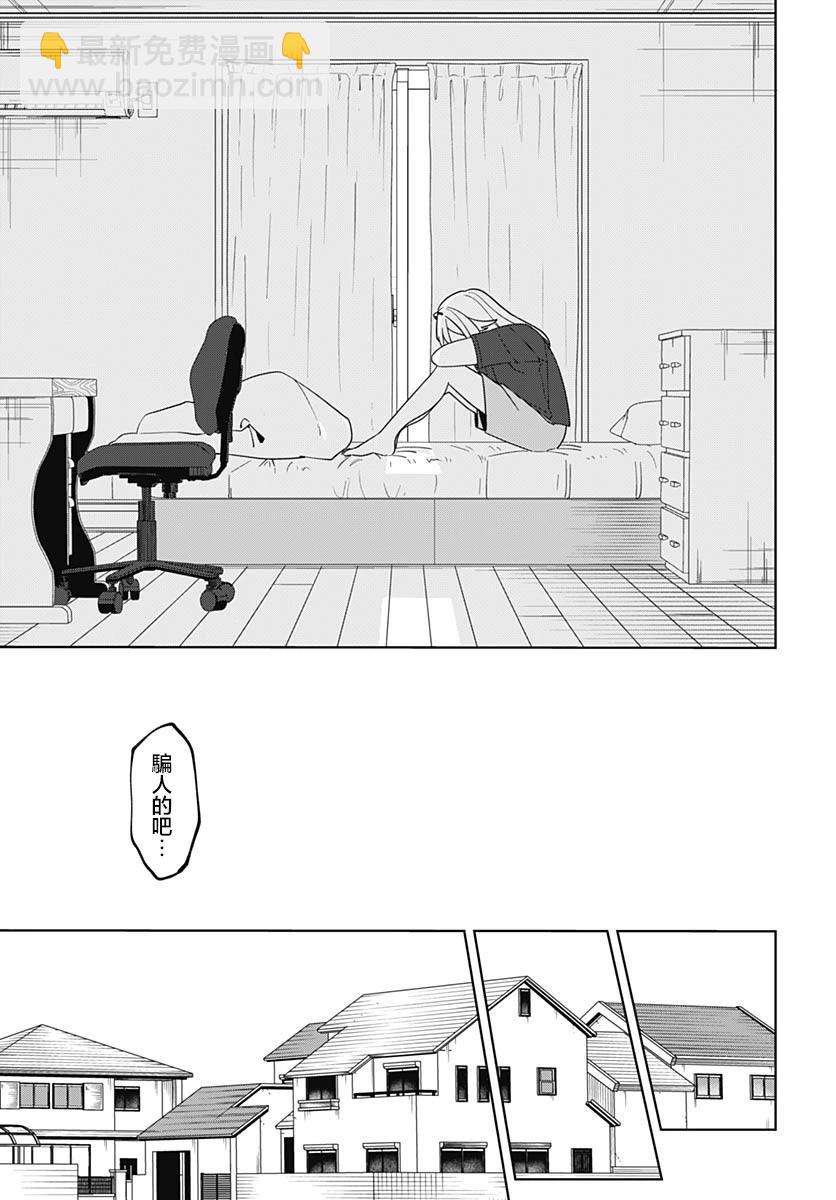 是愛亦或是復仇 - 第02話(1/2) - 5