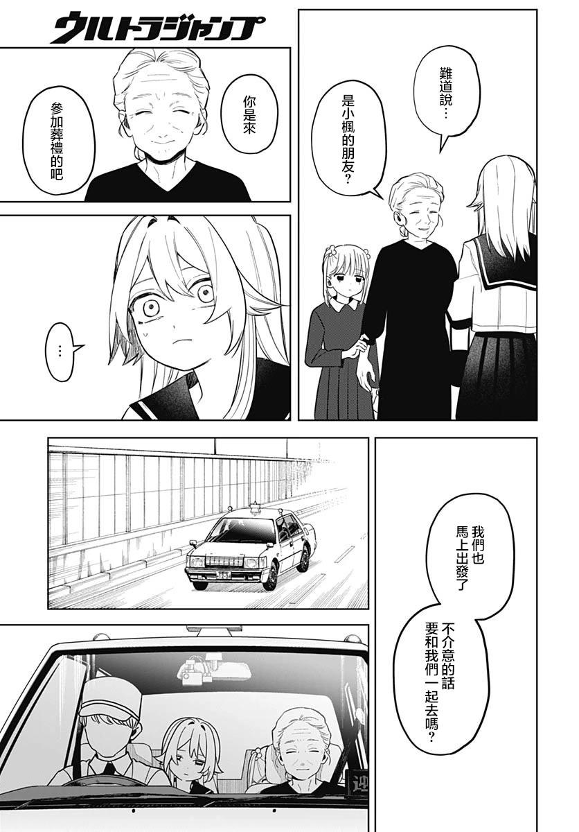 是愛亦或是復仇 - 第02話(1/2) - 1