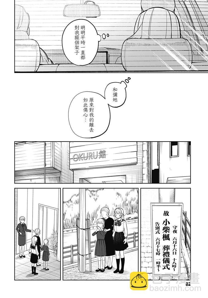 是愛亦或是復仇 - 第02話(1/2) - 4