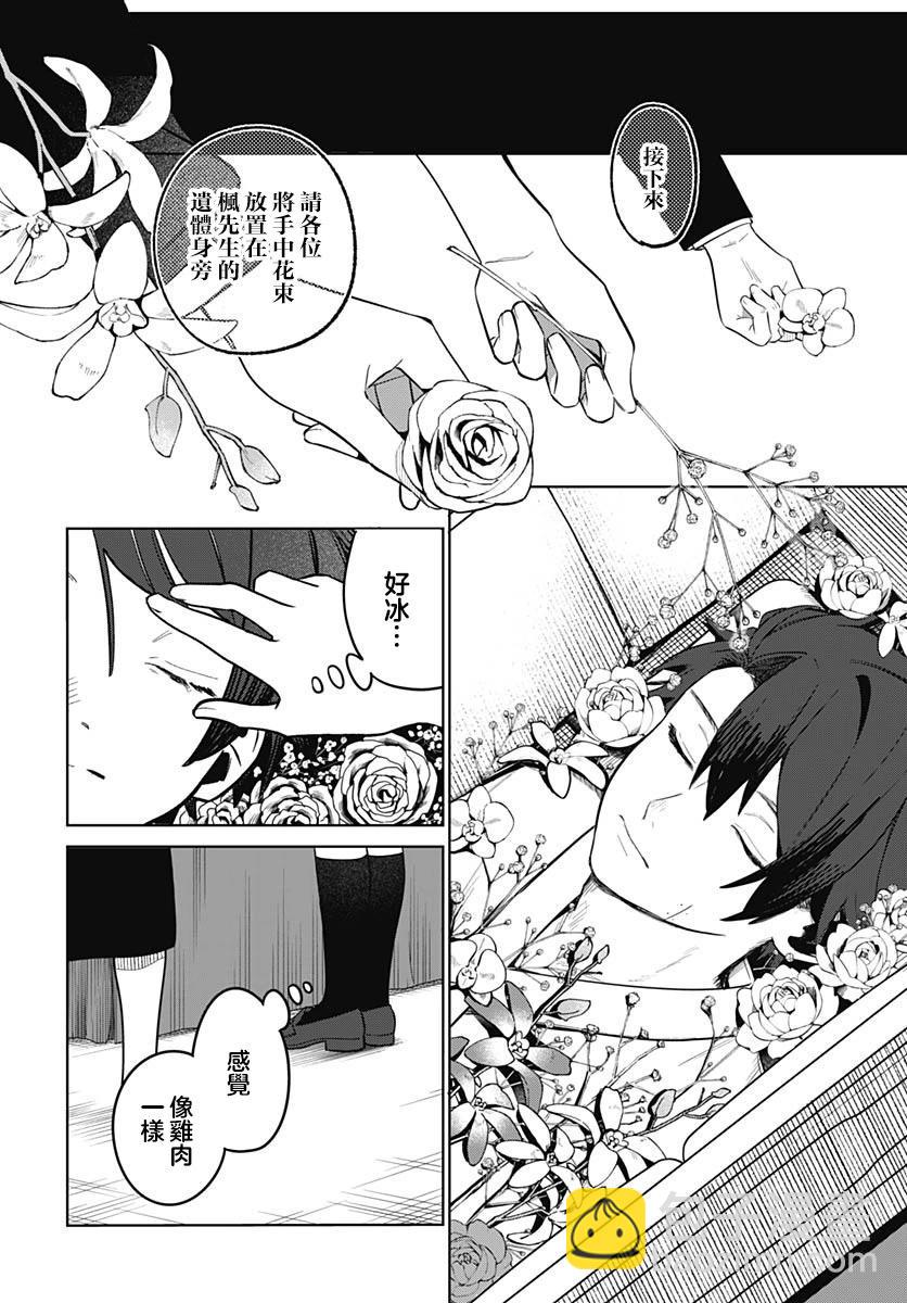 是愛亦或是復仇 - 第02話(1/2) - 8