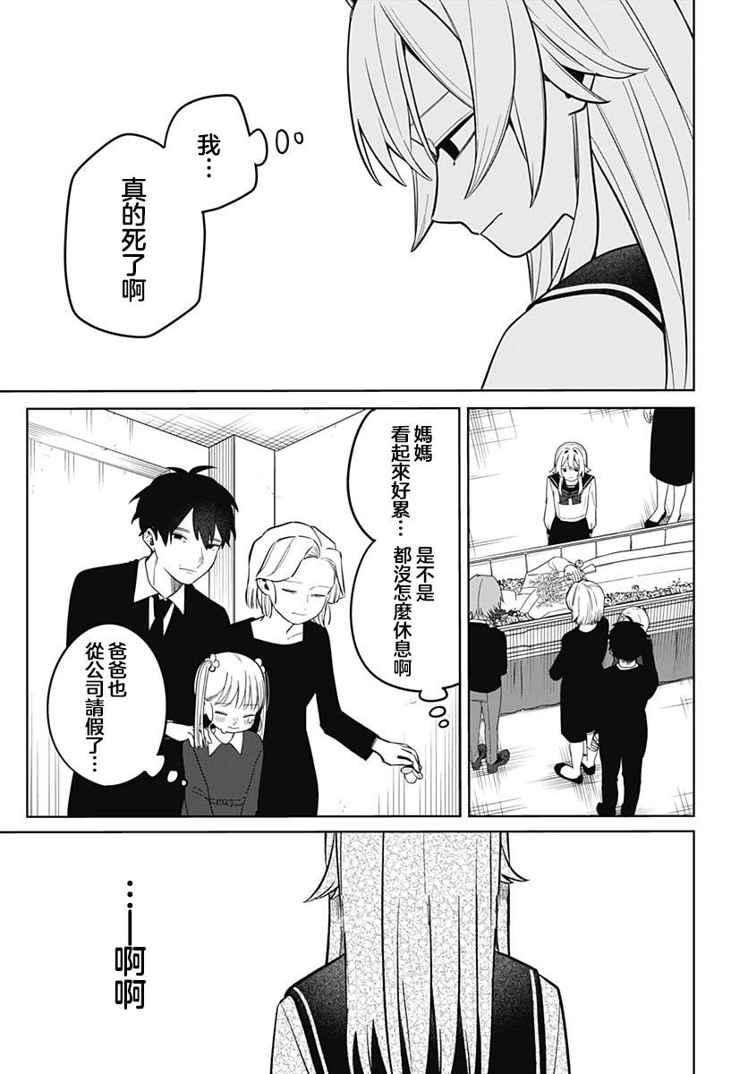 是愛亦或是復仇 - 第02話(1/2) - 1