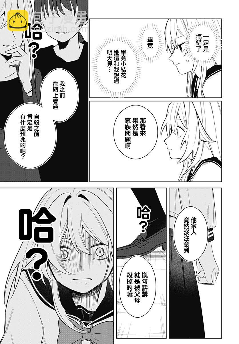 是愛亦或是復仇 - 第02話(1/2) - 5
