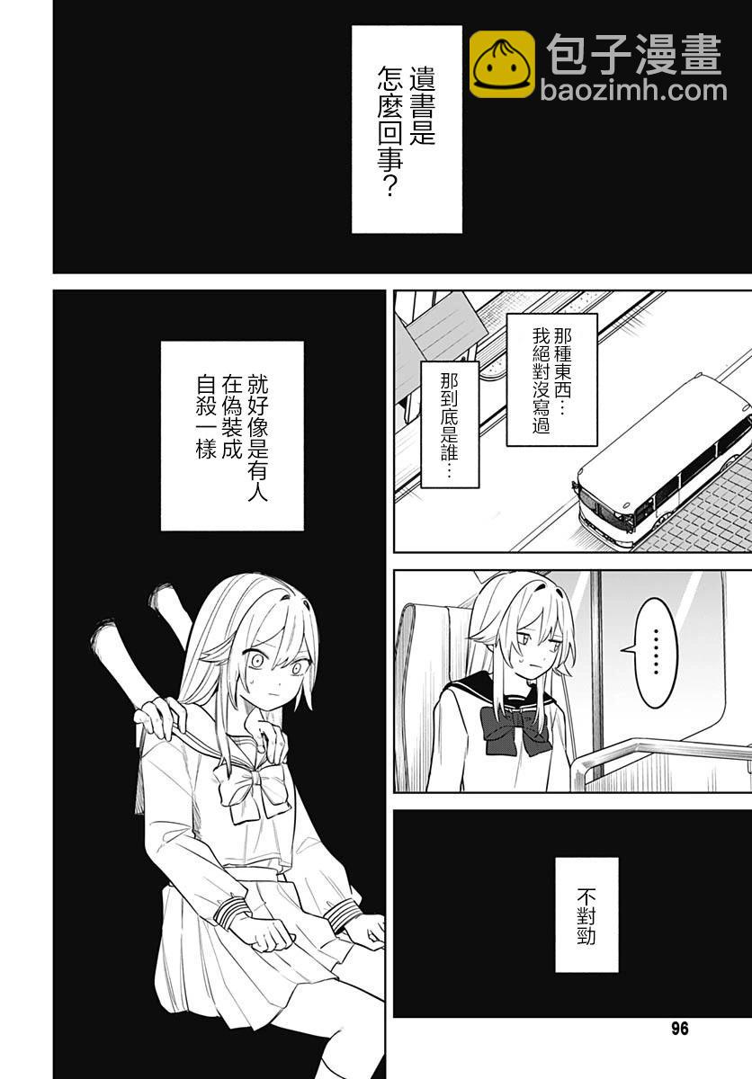 是愛亦或是復仇 - 第02話(1/2) - 2