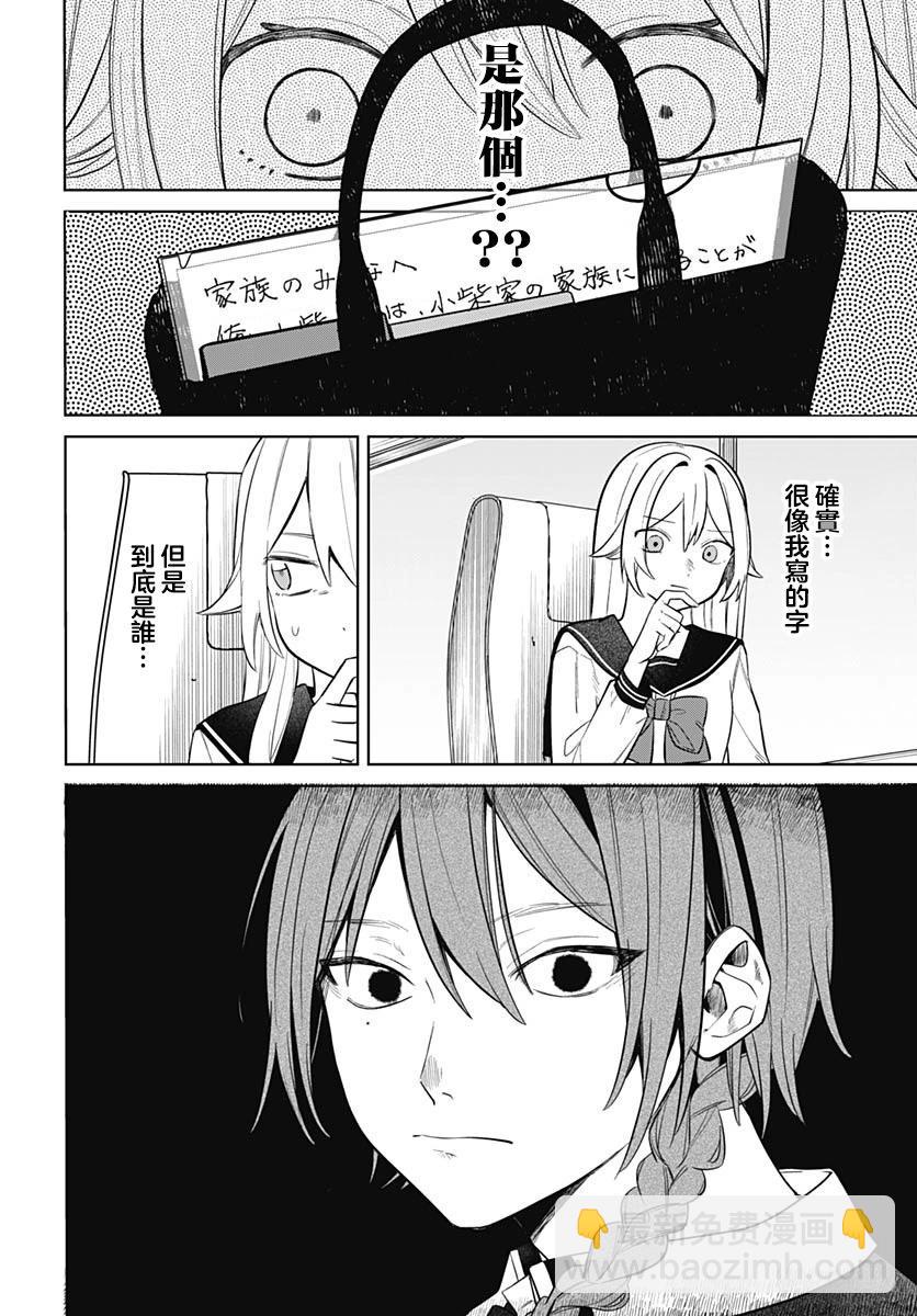 是愛亦或是復仇 - 第02話(1/2) - 4