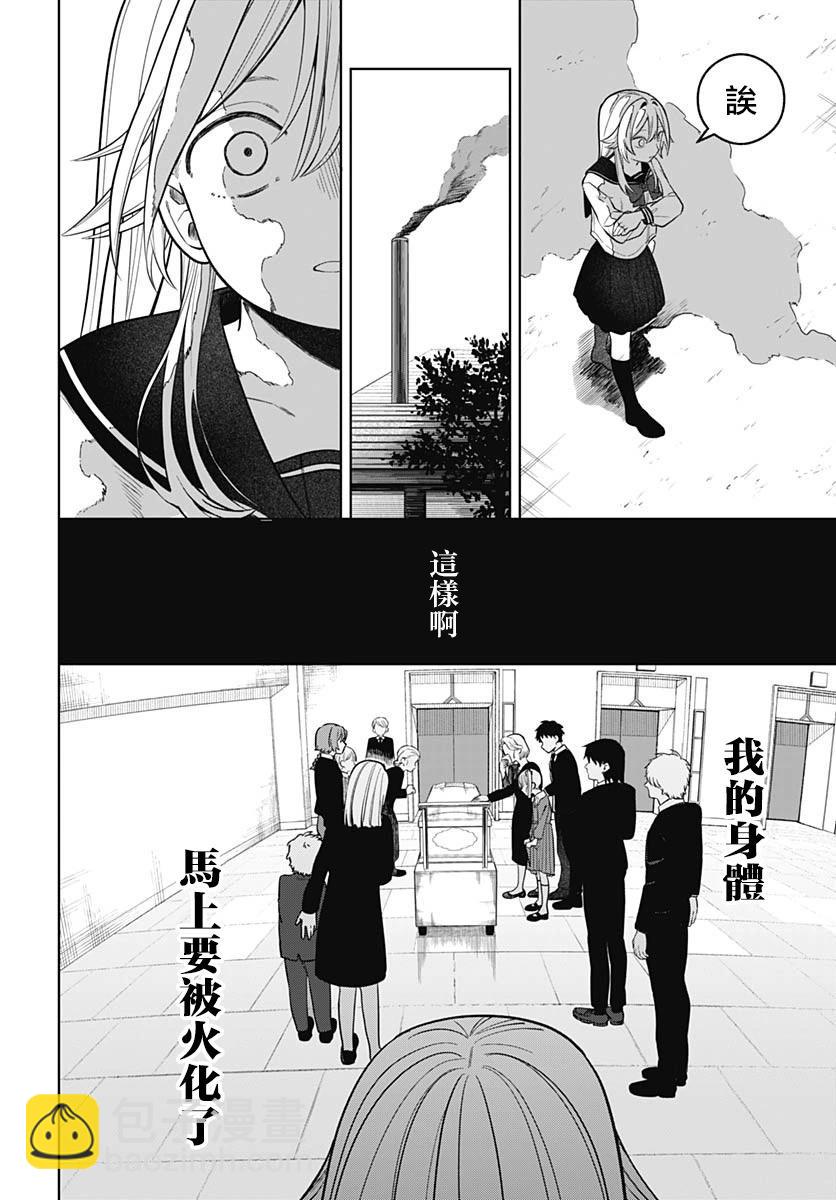 是愛亦或是復仇 - 第02話(1/2) - 6