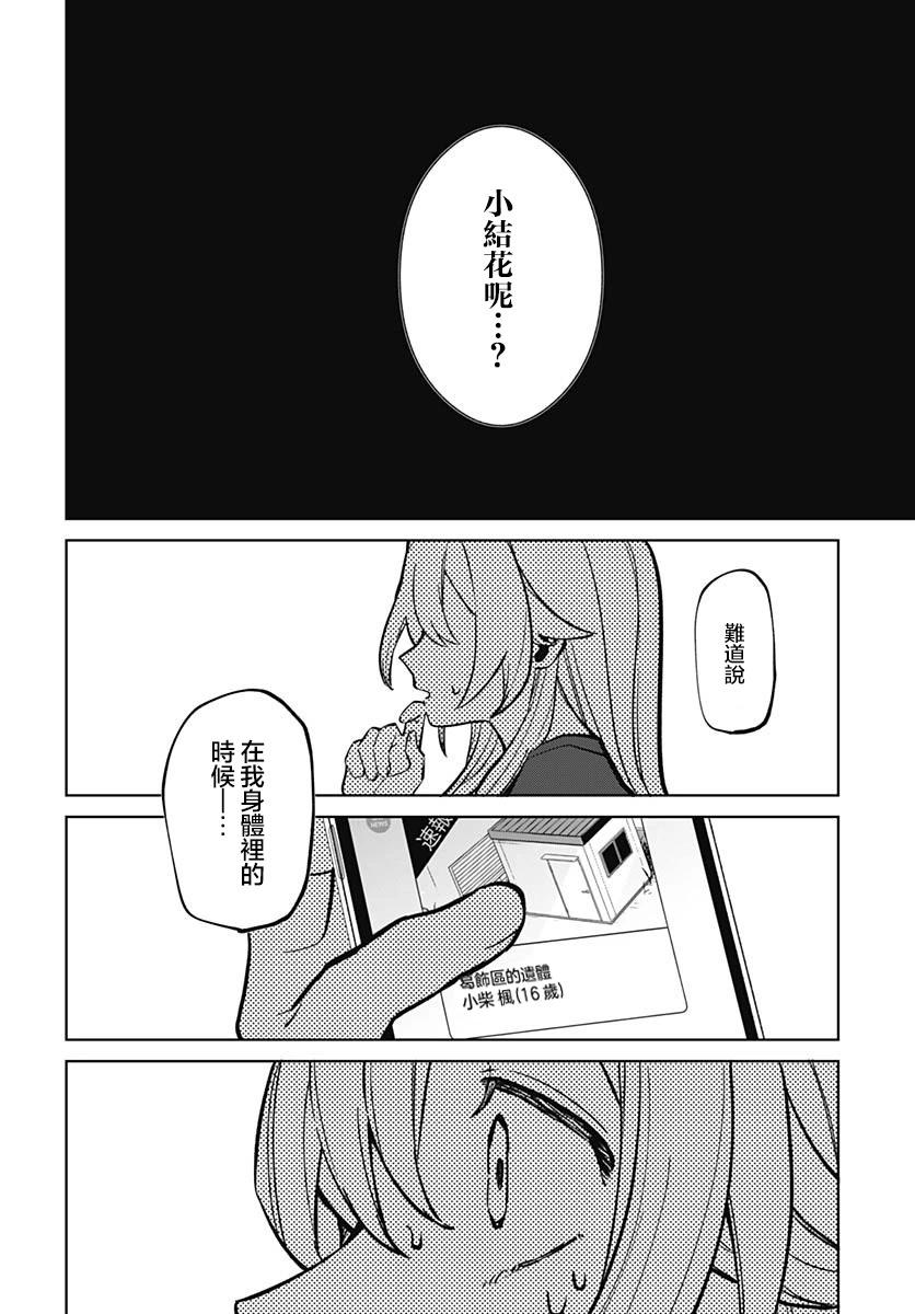 是愛亦或是復仇 - 第02話(1/2) - 4