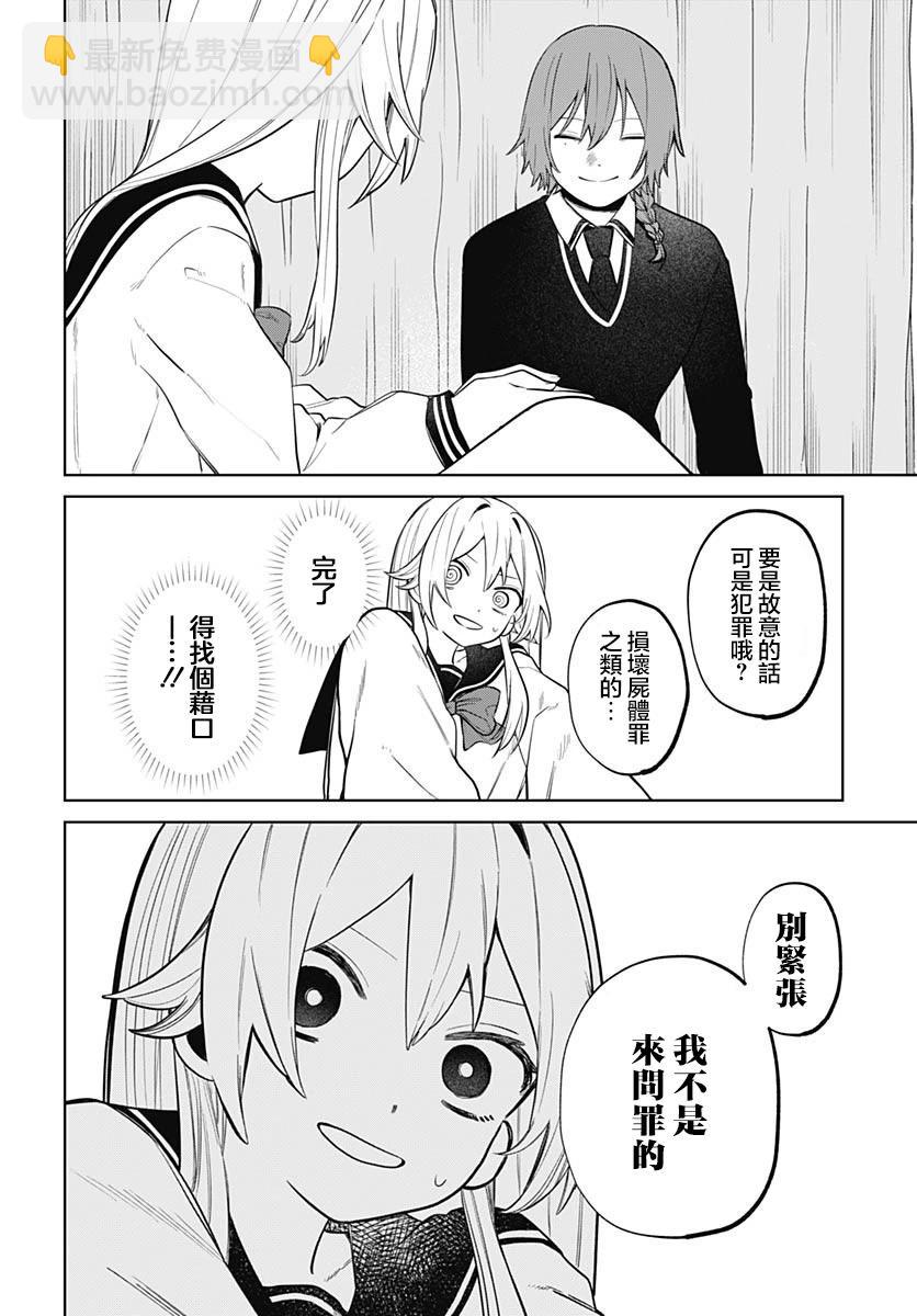 是愛亦或是復仇 - 第02話(1/2) - 8