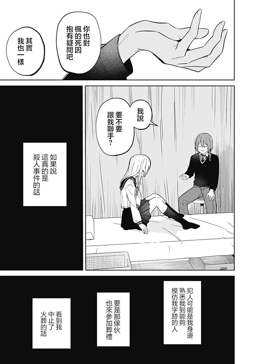 是愛亦或是復仇 - 第02話(1/2) - 1