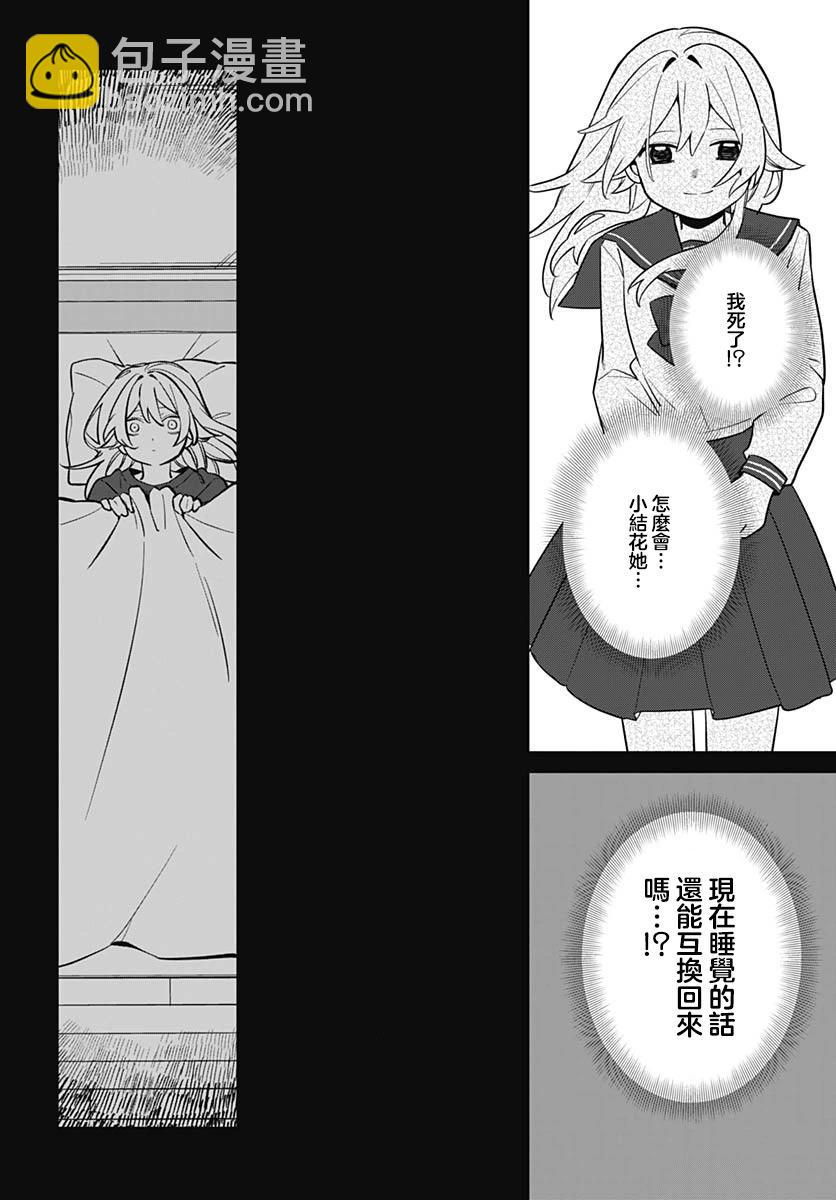是愛亦或是復仇 - 第02話(1/2) - 8
