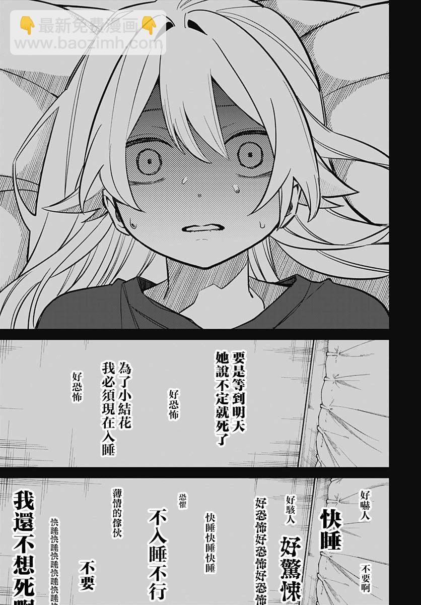 是愛亦或是復仇 - 第02話(1/2) - 1