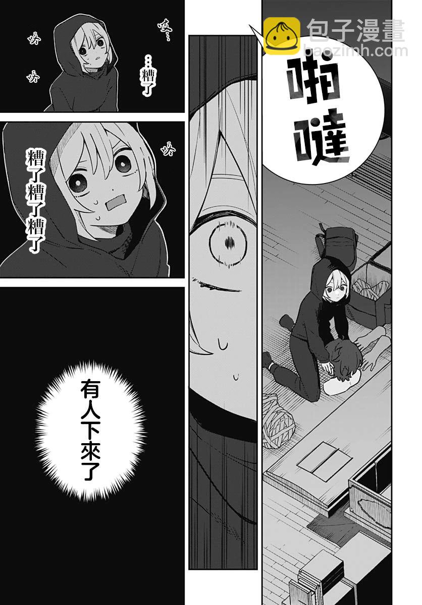 是愛亦或是復仇 - 第04話 - 4